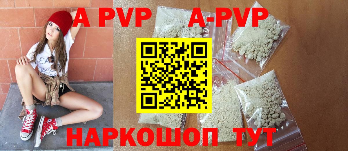 А ПВП Crystall Старый Оскол