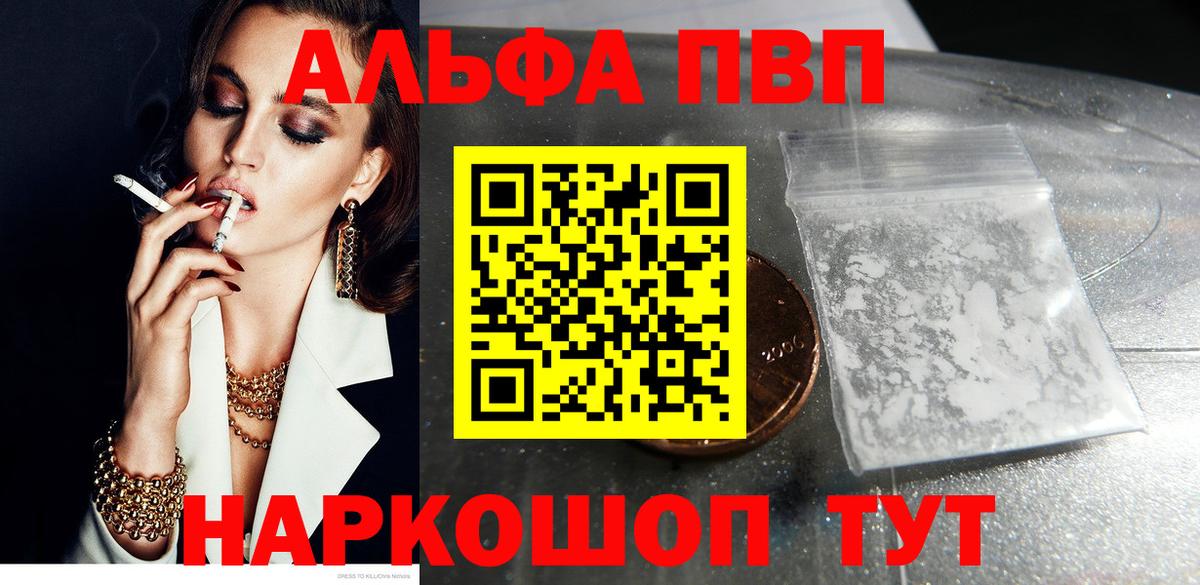 A-PVP VHQ  Вход с VPN  Альфа ПВП  Alpha PVP Соль  Старый Оскол 