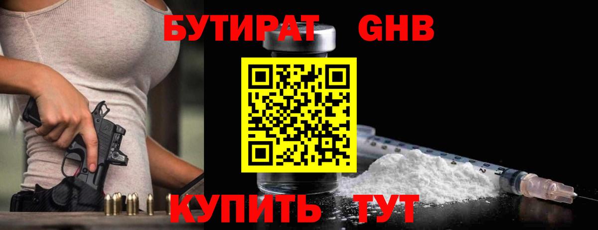 Бутират бутандиол Старый Оскол