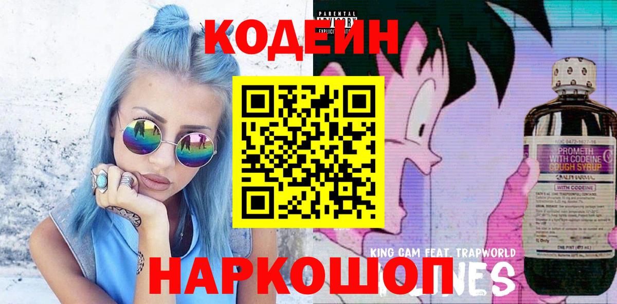 Codein напиток Lean (лин)  Вход с VPN  Codein напиток Lean (лин)  Старый Оскол 