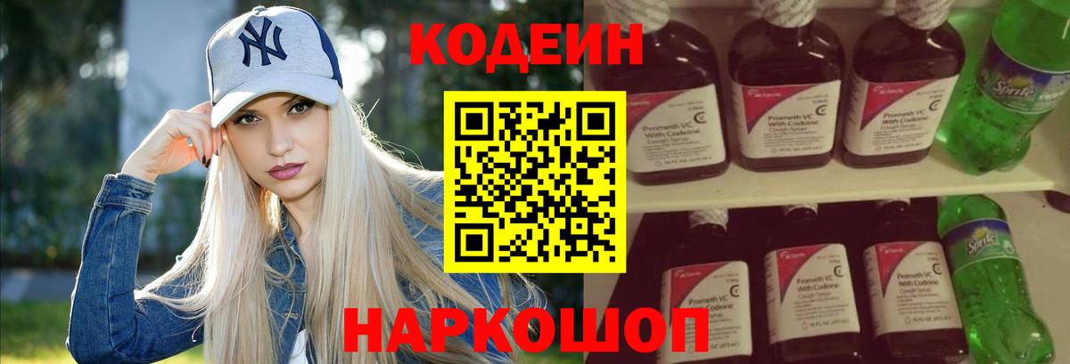 Кодеиновый сироп Lean Purple Drank Старый Оскол