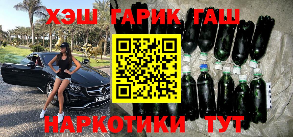 ГАШ VHQ  Вход с VPN  Гашиш Premium  Старый Оскол 