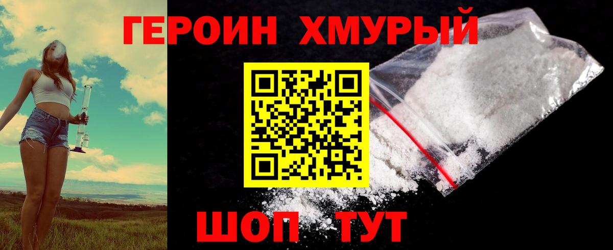 Героин  Вход с VPN  Старый Оскол  ГЕРОИН хмурый 