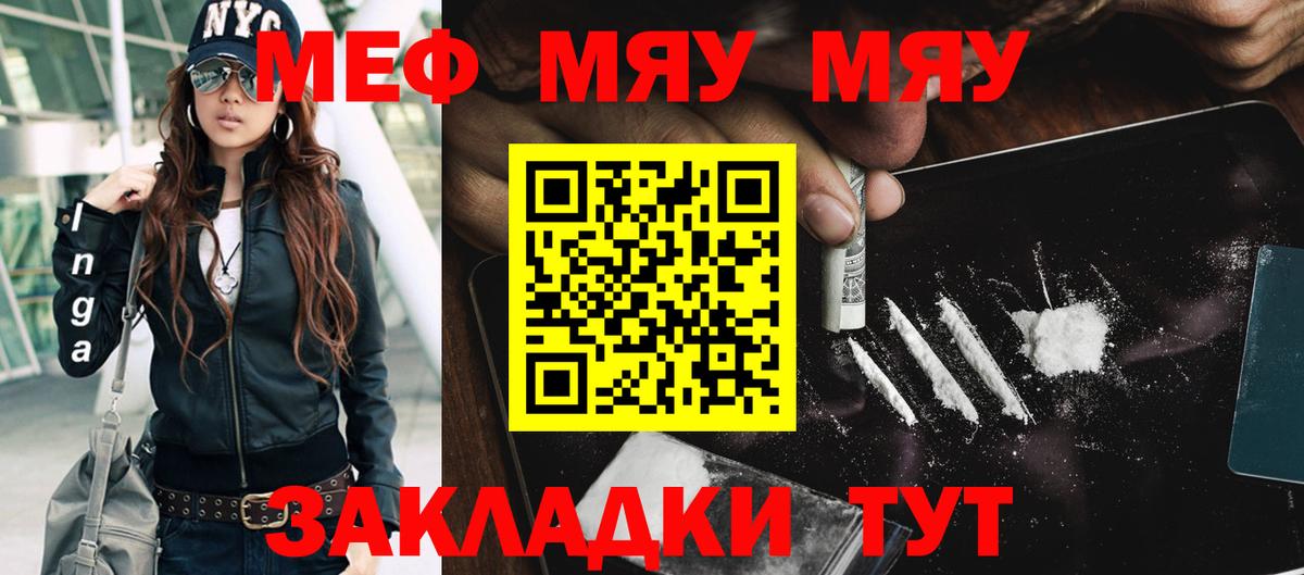 Меф мяу мяу  Меф мука  Вход с VPN  Старый Оскол 